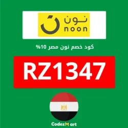 نون مصر كود خصم نون 100 جنيه 2025: (RZ1347) خصم 100 جنيه من نون مصر